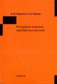 Фондовые индексы зарубежных рынков