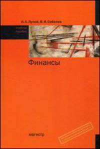 Финансы. Учебное пособие