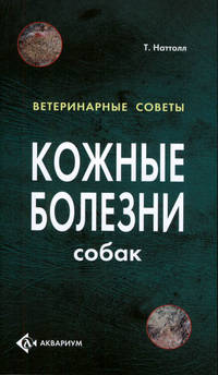 Кожные болезни собак