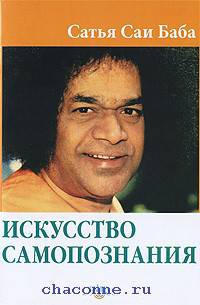 Искусство самопознания