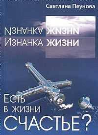 Есть в жизни счастье? (количество томов: 3)
