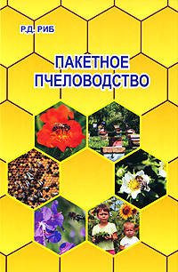 Пакетное пчеловодство