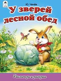 У зверей лесной обед