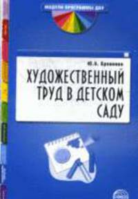 Художественный труд в детском саду.