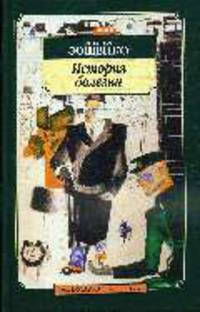 История болезни: Рассказы