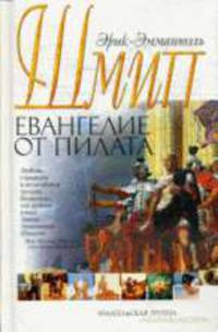 Евангелие от Пилата