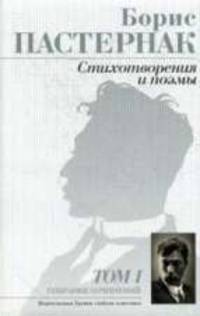 Собрание сочинений в 2-х тт. (с/о) (целоф.)