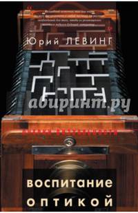 Воспитание оптикой. Книжная графика, анимация, текст.