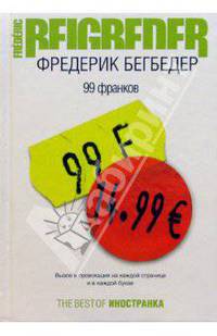 99 франков: Роман