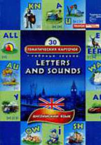 Тематические карточки на англ.языке. Буквы и звуки(Letters and Sounds)