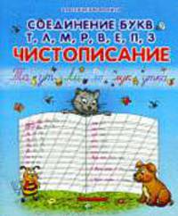 Соединение букв Т, Л, Ь, Р, В, Е, П, З.