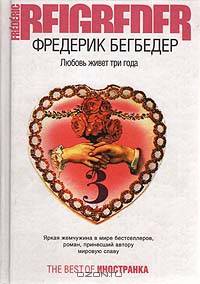 Похититель школьных завтраков: Пер. с ит. К.Денисович - (Лекарство от скуки)