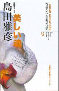 Канон, звучащий вечно. Книга 2. Красивые души