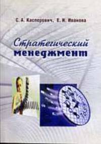Стратегический менеджмент. Пособие