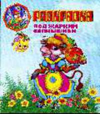 Раскраска: Под жарким солнышком