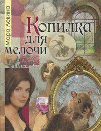 Копилка для мелочи
