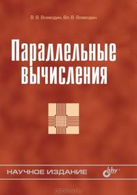 Параллельные вычисления