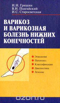 Варикоз и варикозная болезнь нижних конечностей