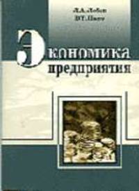 Экономика предприятия. Пособие для подготовки к экзаменам