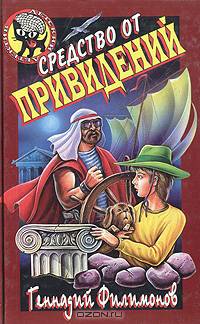 Средство от привидений