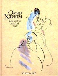 Как чуден милой лик