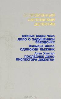 Современный английский детектив