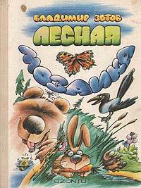 Лесная мозаика