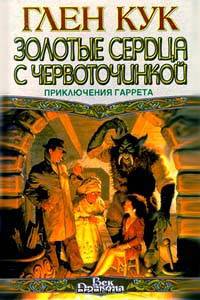 Золотые сердца с червоточинкой. Сладкозвучный серебряный блюз