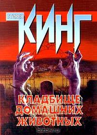 Кладбище домашних животных