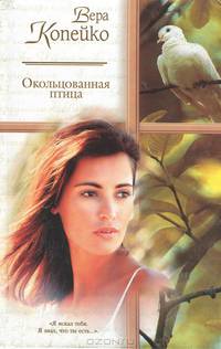 Окольцованная птица