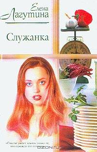 Служанка