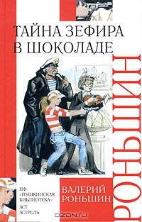 Тайна зефира в шоколаде