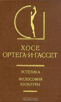 Эстетика. Философия культуры