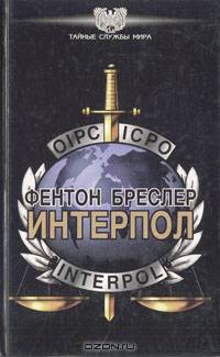 Интерпол