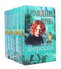 Черный ворон. Сериал "Черный ворон". Книга 1