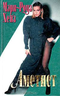 Аметист