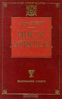 Иисус Христос