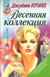 Весенняя коллекция