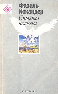 Стоянка человека