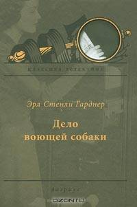 Дело воющей собаки