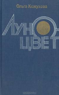 Луноцвет