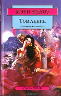 Томление