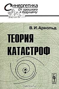 Теория катастроф