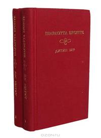 Джейн Эйр (комплект из 2 книг)