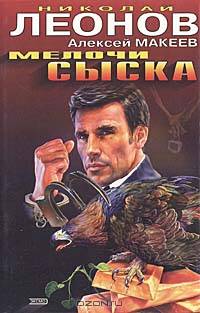Мелочи сыска