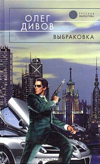 Выбраковка