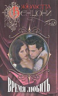 Катрин. Время любить