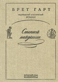 Степной найденыш