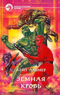Земная кровь