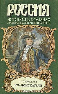 Кладоискатели